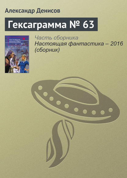 

Гексаграмма № 63