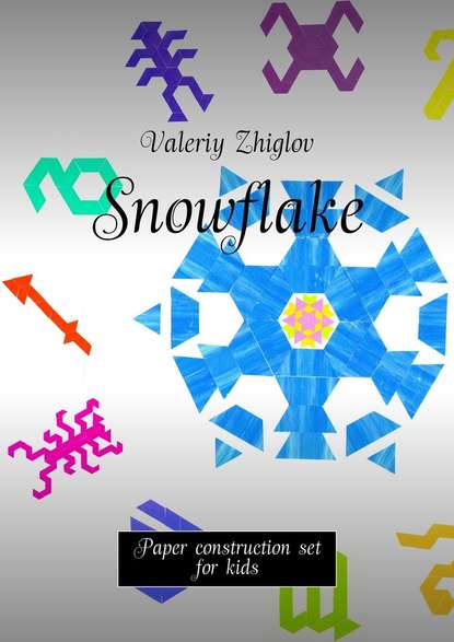 Valeriy Zhiglov — Snowflake. Paper construction set for kids