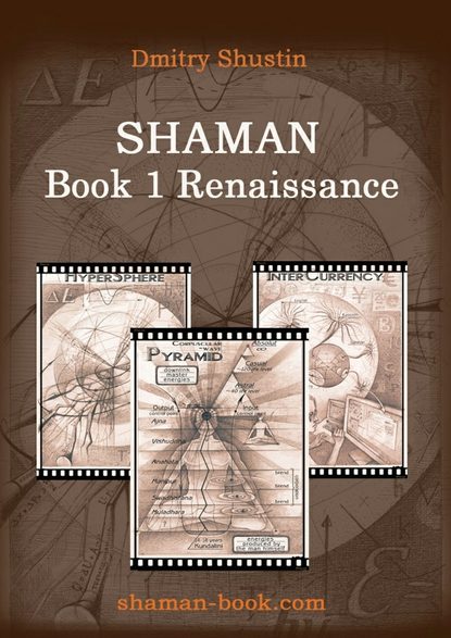 Dmitry Shustin — Shaman. Book 1. Renaissance