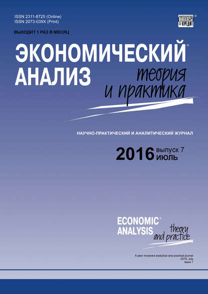 Экономический анализ: теория и практика № 7 (454) 2016 (Группа авторов). 2016г. 
