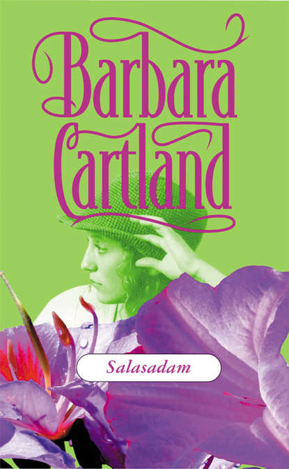Барбара Картленд - Salasadam