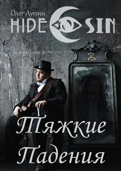  .  Hide Sin