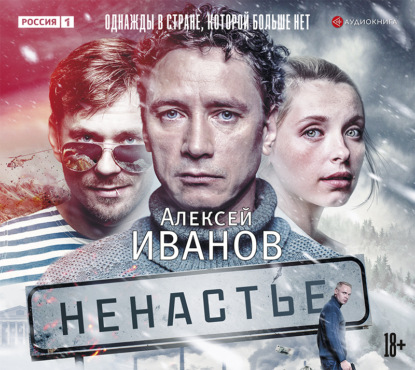 

Ненастье