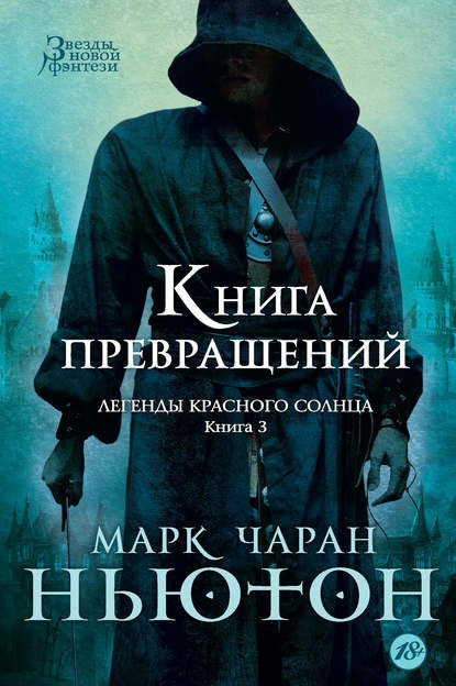 

Книга превращений