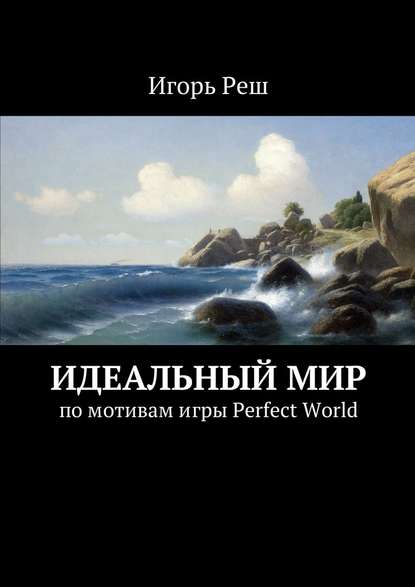 .  Perfect World