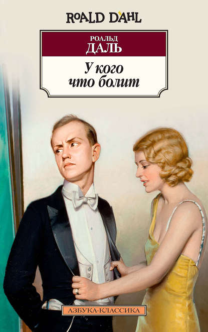 

У кого что болит (сборник)