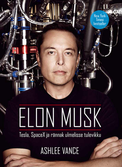 Эшли Вэнс - Elon Musk: Tesla, SpaceX ja rännak ulmelisse tulevikku