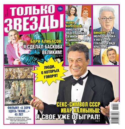 

Желтая газета. Только звезды 02-2017