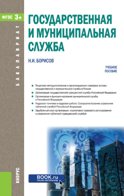 

Государственная и муниципальная служба