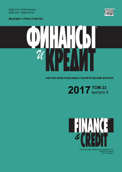 Отсутствует — Финансы и Кредит № 5 2017