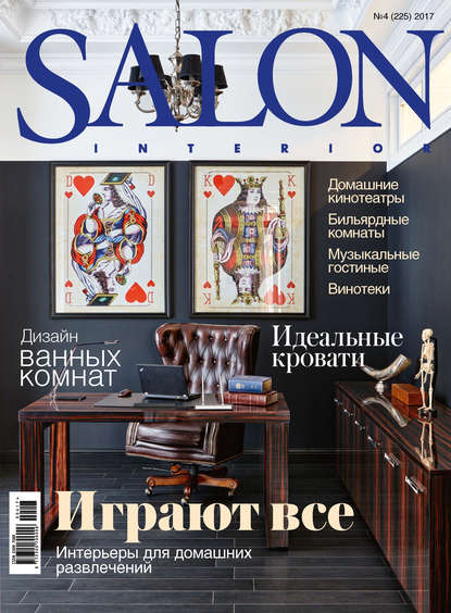 SALON-interior №04/2017 - ИД «Бурда»