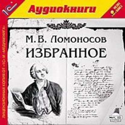 Аудиокнига Избранное ISBN 