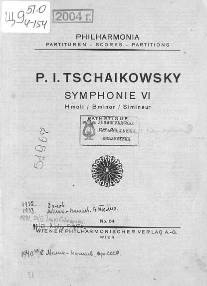 Петр Ильич Чайковский — Symphonie VI H-moll. Pathetique