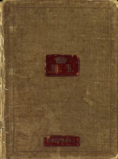 Обложка книги 27 романсов для пения, Роберт Шуман