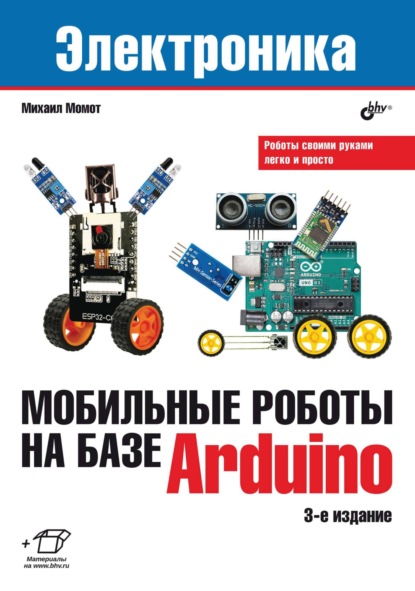 Собираем роботов-самоходов на Arduino