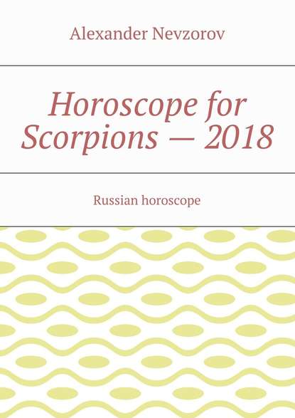 Horoscope for Scorpions  2018. Russian horoscope
