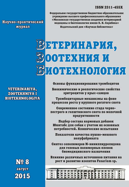 Ветеринария, зоотехния и биотехнология №8 2015