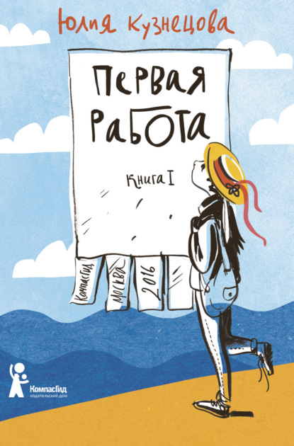 

Первая работа