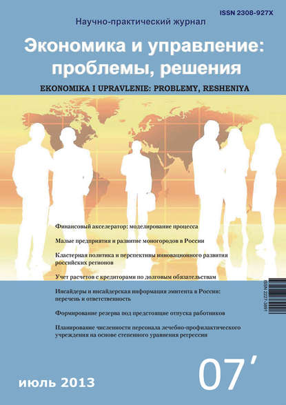 Группа авторов — Экономика и управление: проблемы, решения №07/2012