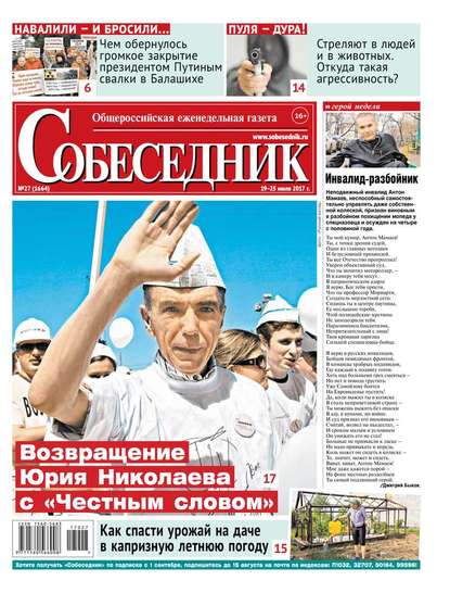 

Собеседник 27-2017