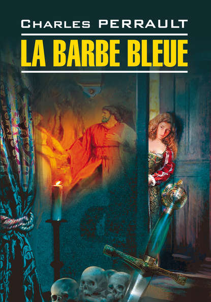 Шарль Перро — Синяя борода. Книга для чтения на французском языке
