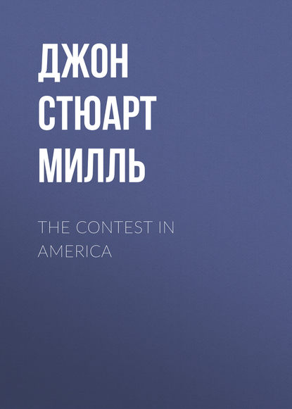 Джон Стюарт Милль — The Contest in America
