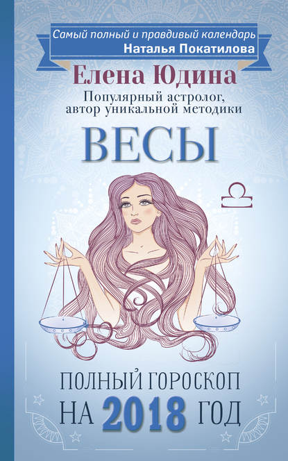 Гороскоп на сегодня: Весы