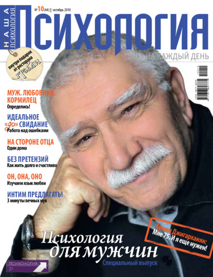 Наша психология №10/2010 (Группа авторов). 2010г. 