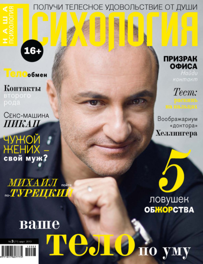 Наша психология №03/2013