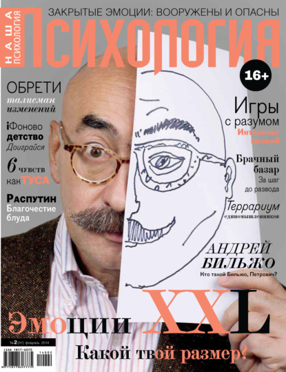 

Наша психология №02/2014