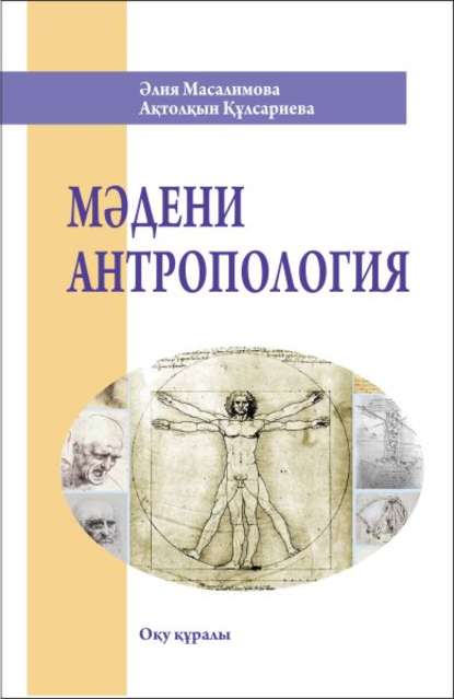 

Мәдени антропология