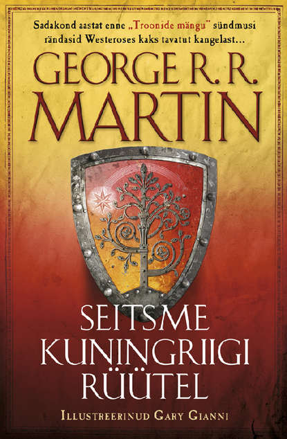 Джордж Мартин - Seitsme kuningriigi rüütel