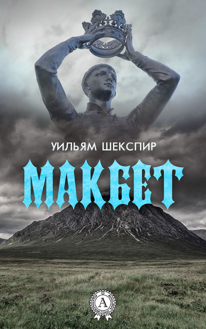 «Гамлет» за 11 минут. Краткое содержание трагедии Шекспира