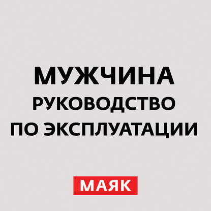 Творческий коллектив шоу «Сергей Стиллавин и его друзья» — Кризис среднего возраста у мужчин