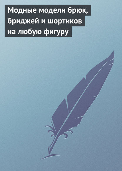 Выкройка широких брюк / Простые выкройки / ВТОРАЯ УЛИЦА - Мода, Выкройки, Рукоделие, DIY