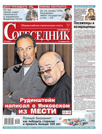

Собеседник 05-2018