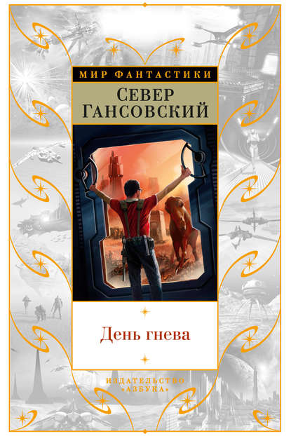 

День гнева (сборник)