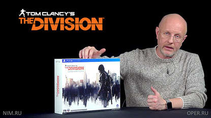 

Успех Division, приставочный лохотрон и настольный Ктулху