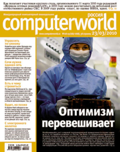 Открытые системы — Журнал Computerworld Россия №08-09/2010