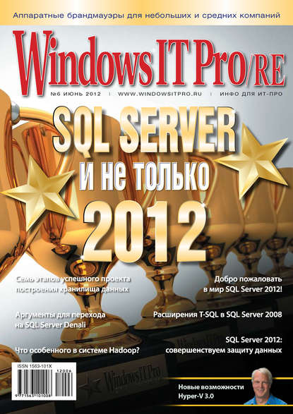 Открытые системы — Windows IT Pro/RE №06/2012