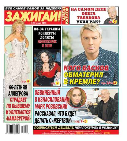 

Желтая Газета. Зажигай! 10-2018