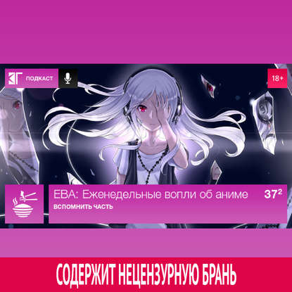 

Выпуск 37.2