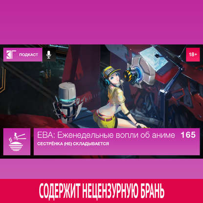 

Выпуск 165: Сестрёнка (не) складывается