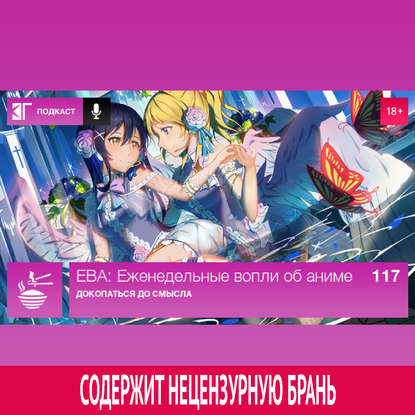 

Выпуск 117: Докопаться до смысла