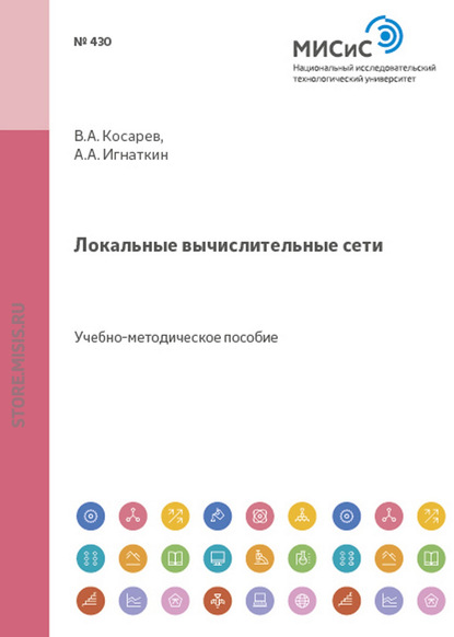 Алексей Игнаткин — Локальные вычислительные сети