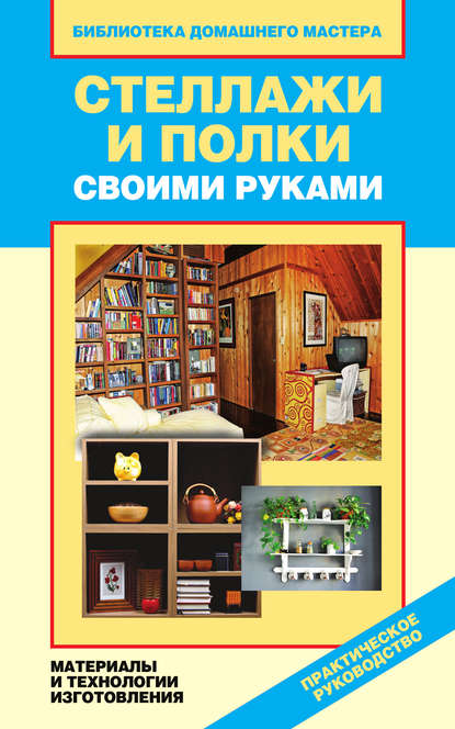 Полка-стенд для книг и журналов своими руками | steklorez69.ru