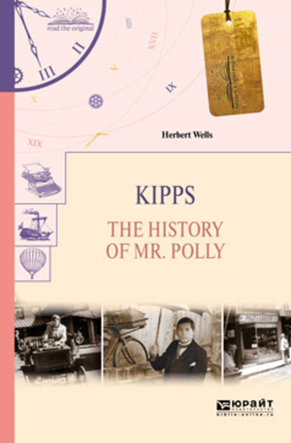 Герберт Уэллс - Kipps. The history of mr. Polly. Киппс. История мистера полли