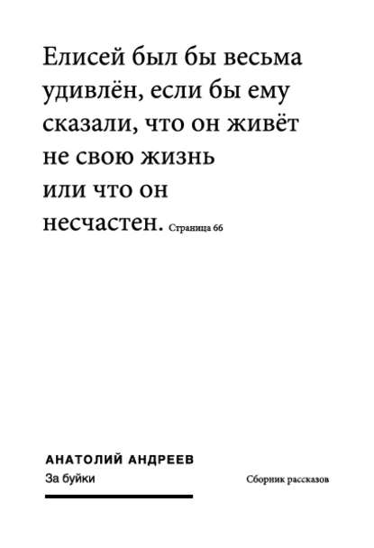 Анатолий Андреев — За буйки (сборник)