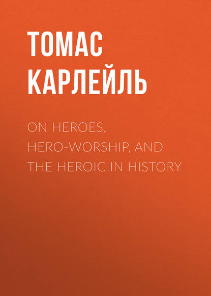 Томас Карлейль — On Heroes, Hero-Worship, and the Heroic in History