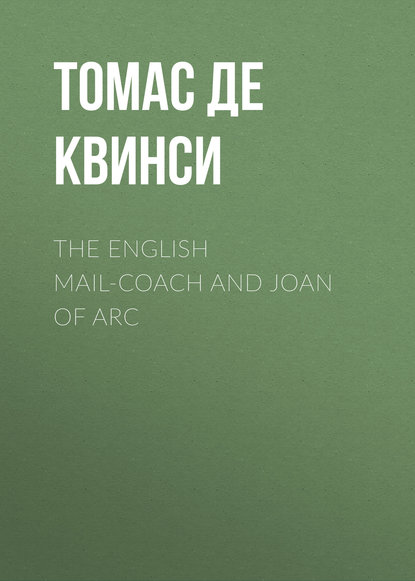 Томас де Квинси — The English Mail-Coach and Joan of Arc